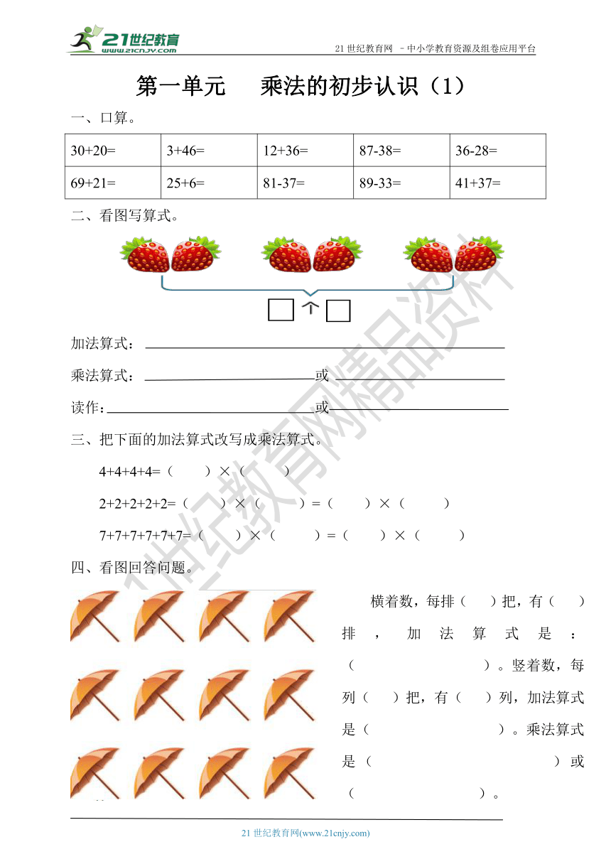 4.1乘法的初步认识 第一课时练习（含答案）