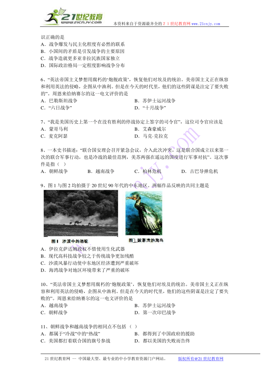 高考历史知识点专项之01 20世纪的战争与和平--烽火连绵的局部战争（含答案与解析）