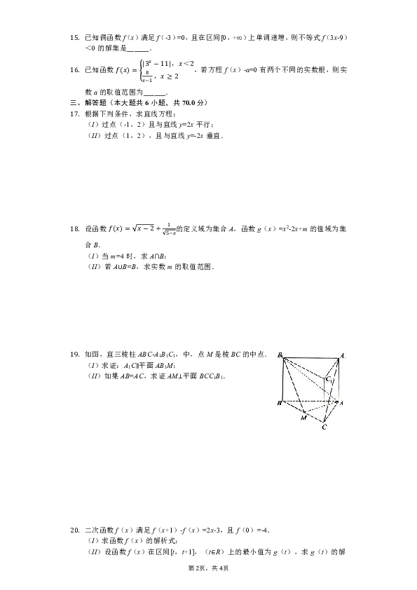 2017-2018学年山东省济南市历城区高一（上）期末数学试卷（解析版）