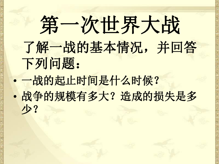 19《我们爱和平》（第一课时）课件（22张幻灯片）