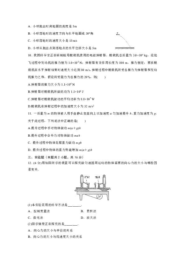 四川省成都北大附中为明学校2019-2020学年高一下学期期中测试 物理试卷 Word版含答案