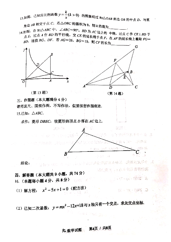 山东省青岛市崂山区2019-2020学年九年级上学期期末考试数学试题（扫描版，无答案）.