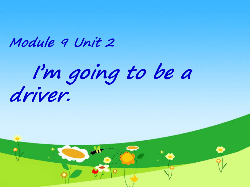 Unit 2 I’m going to be a driver 课件+素材