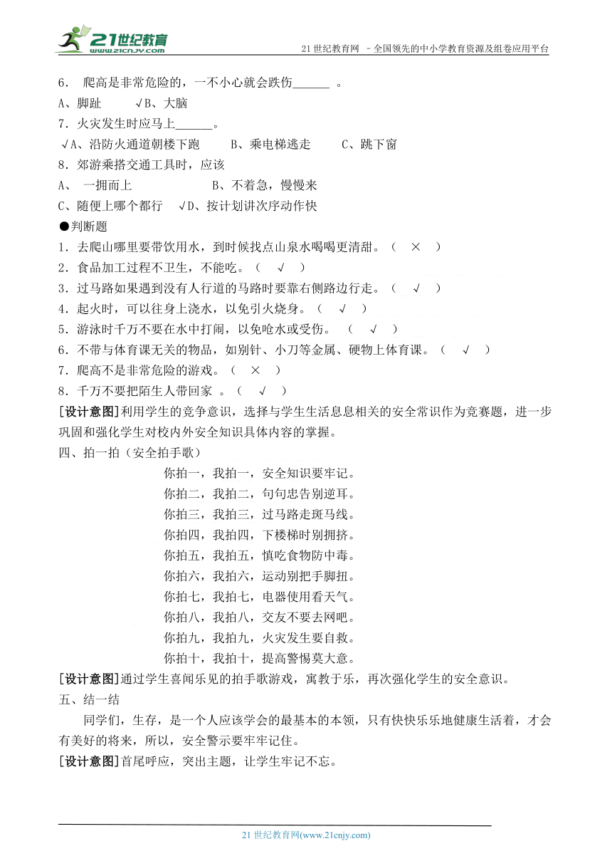 教科版三年级下册综合实践教案