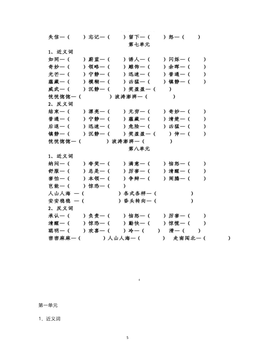 部編語文三下冊近義詞反義詞專項練習有答案