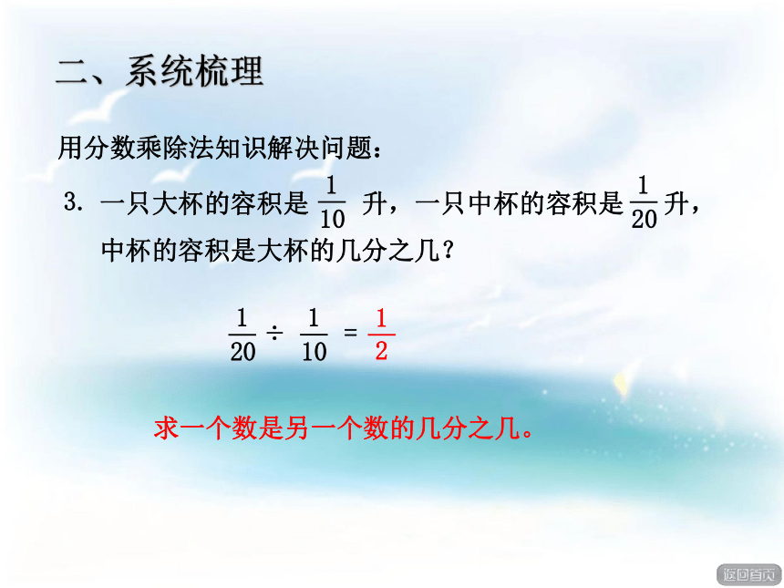 数学六年级上青岛版4比的意义回顾整理课件（18张）