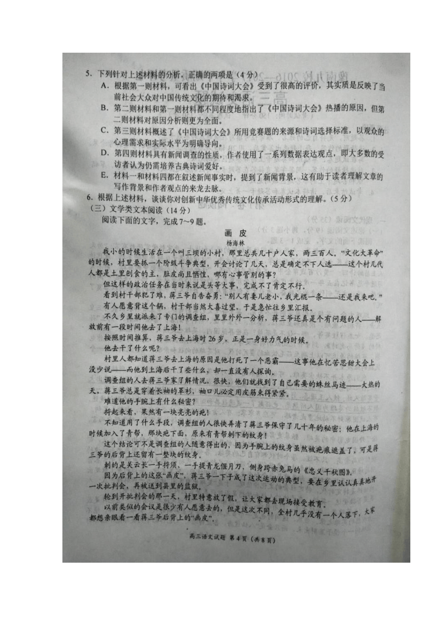 河南省豫南九校2017届高三下学期质量考评七语文试题 扫描版含答案