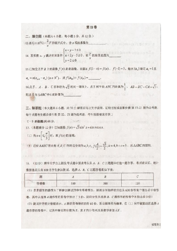 陕西省汉中市2020届高三上学期第五次质量检测数学（理）试题 扫描版含答案