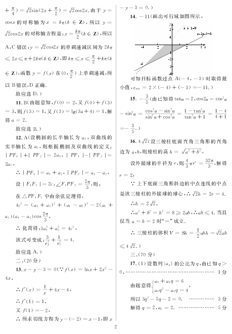 陕西省2019届高三上学期四校联考试题（11月）   数理    PDF版含答案