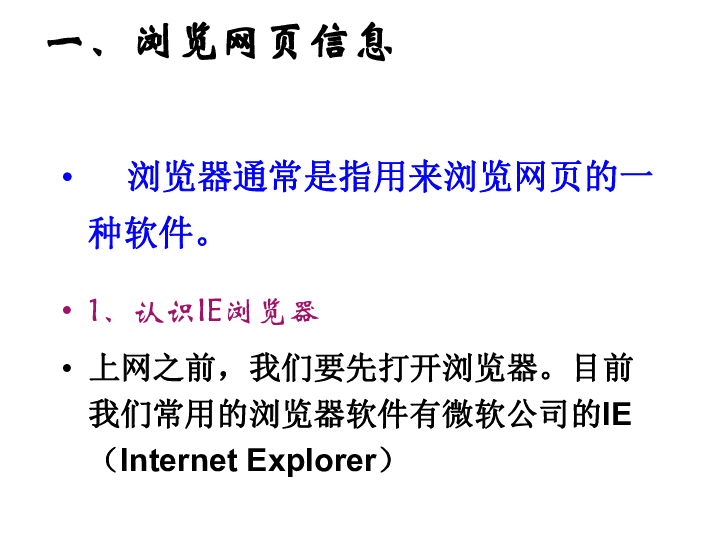 电子工业版（安徽）  信息技术 六年级下  第3课 信息使用应合理课件(共20张PPT)