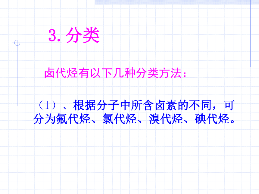 选修5有机化学基础(浙江省)-卤代烃