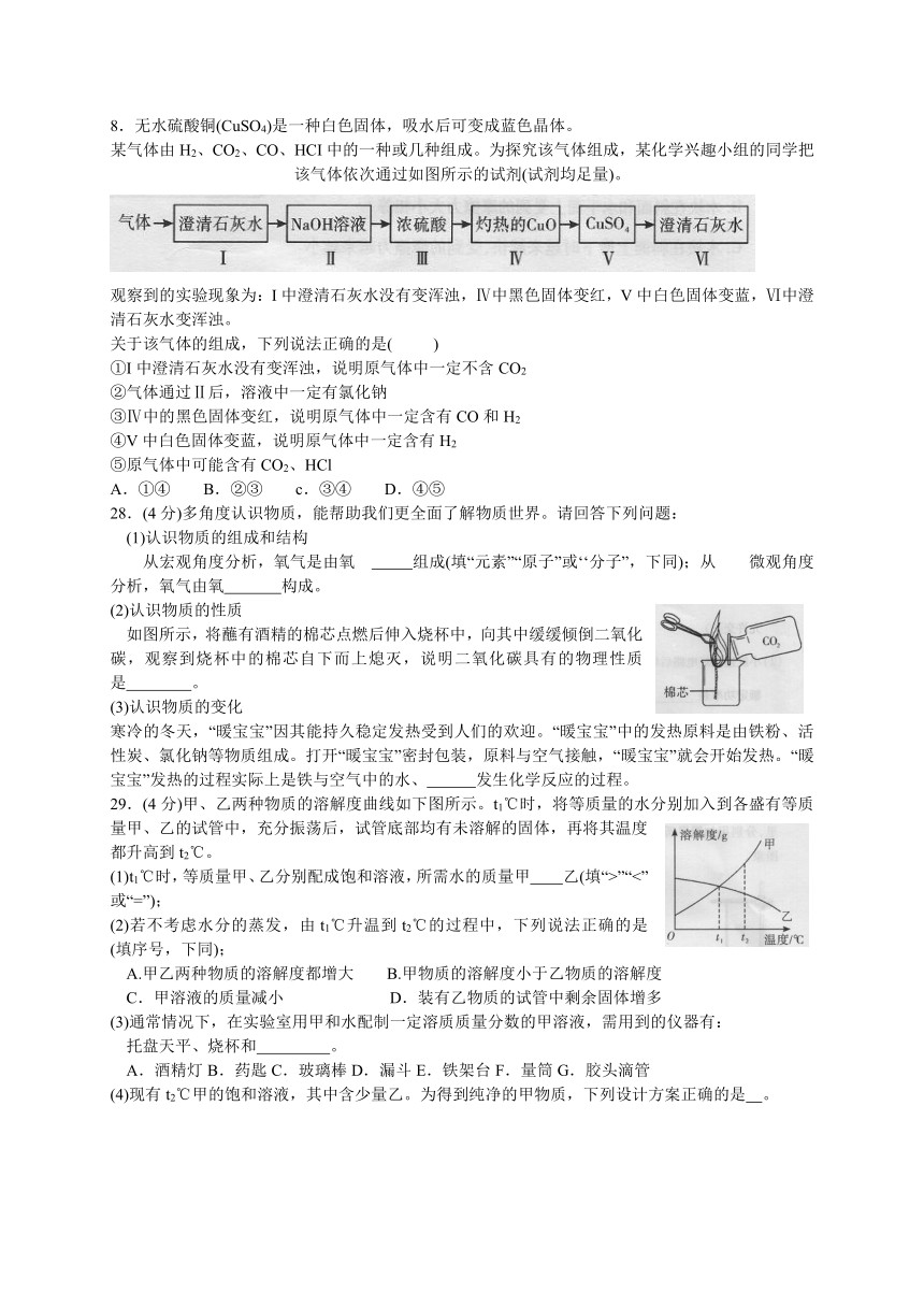 湖北省武汉市部分学校2018届九年级四月调研测试化学试题（WORD版，有答案）