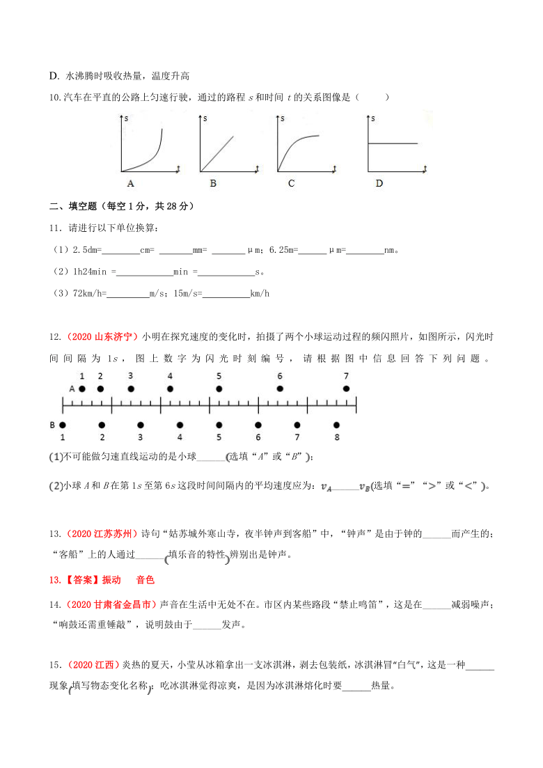 2020-2021学年度第一学期期中复习效果检测八年级物理试题(人教版第1-3章)word版有答案