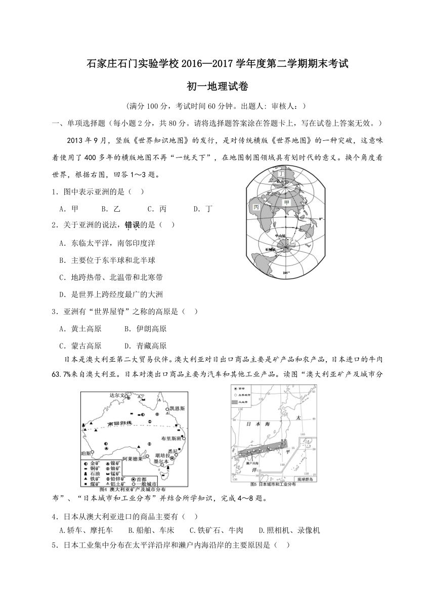 河北省石家庄石门实验学校2016-2017学年七年级下学期期末考试地理试题（Word版，含答案）