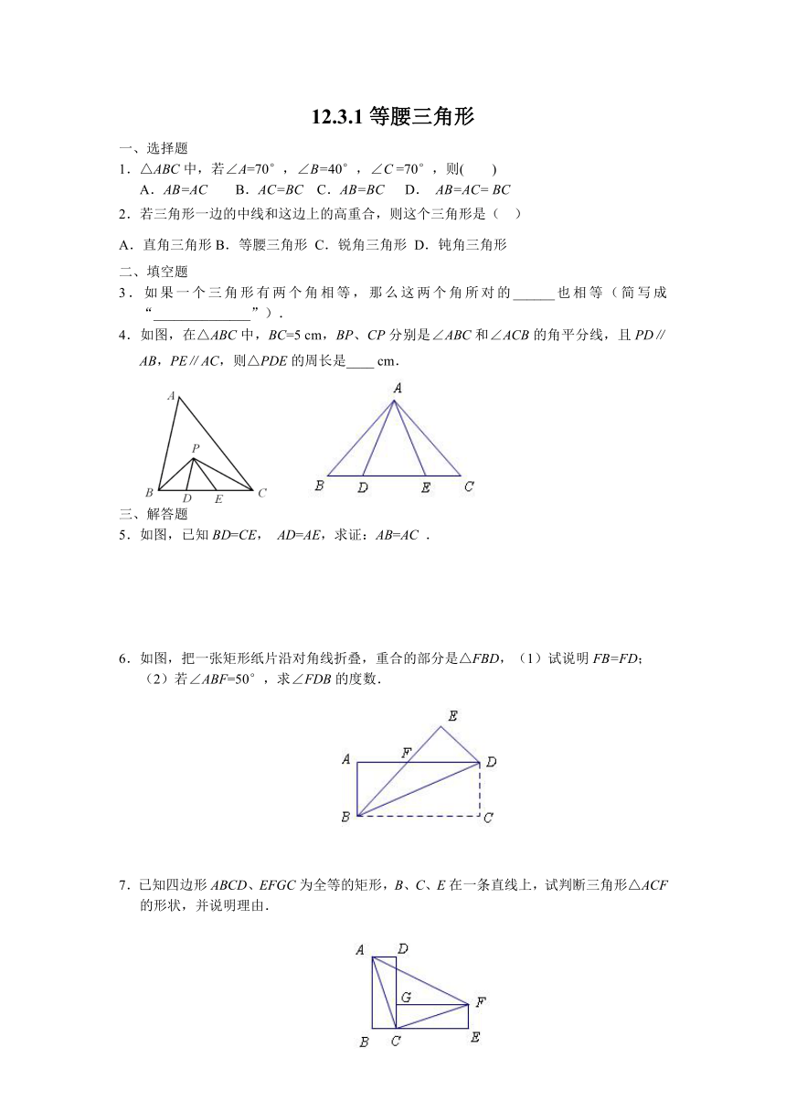 （试题2）12.3等腰三角形