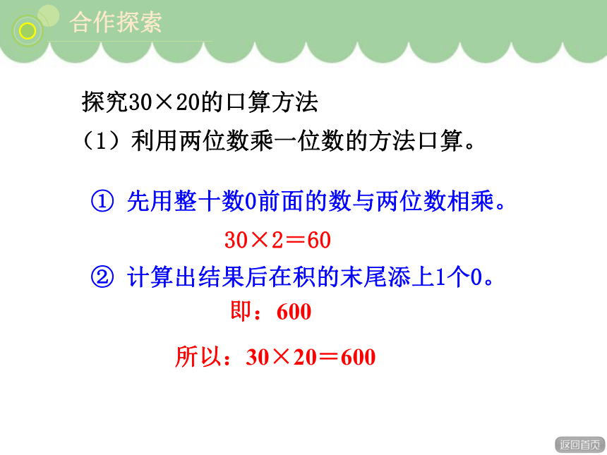 青岛版小学三年级数学下《不进位乘法》课件 (共20张PPT)