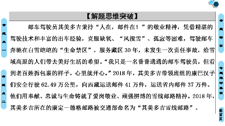 2020届高考政治二轮总复习课件：第1部分 专题12 认识社会与价值选择　主观题增分提能 课件（46张）