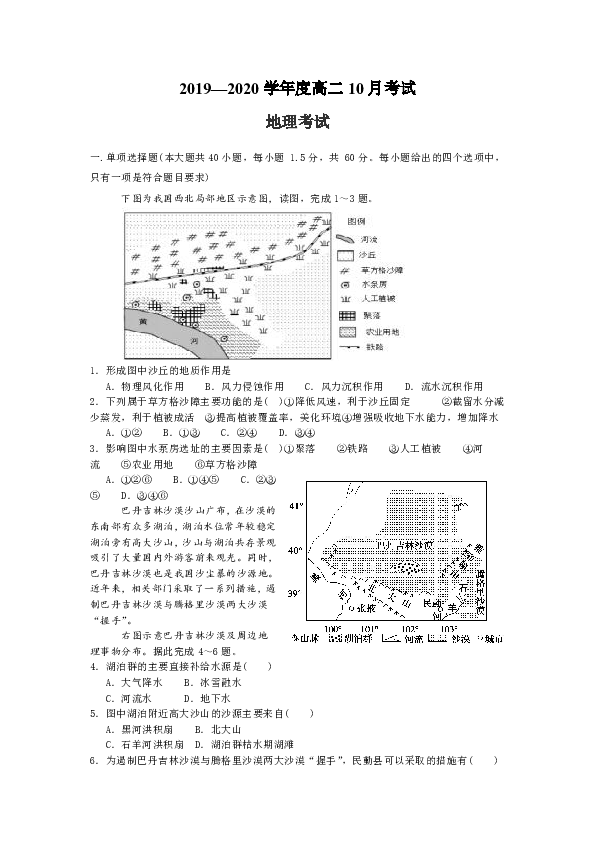 河北省保定市满城中学2019—2020学年度高二10月考试-地理