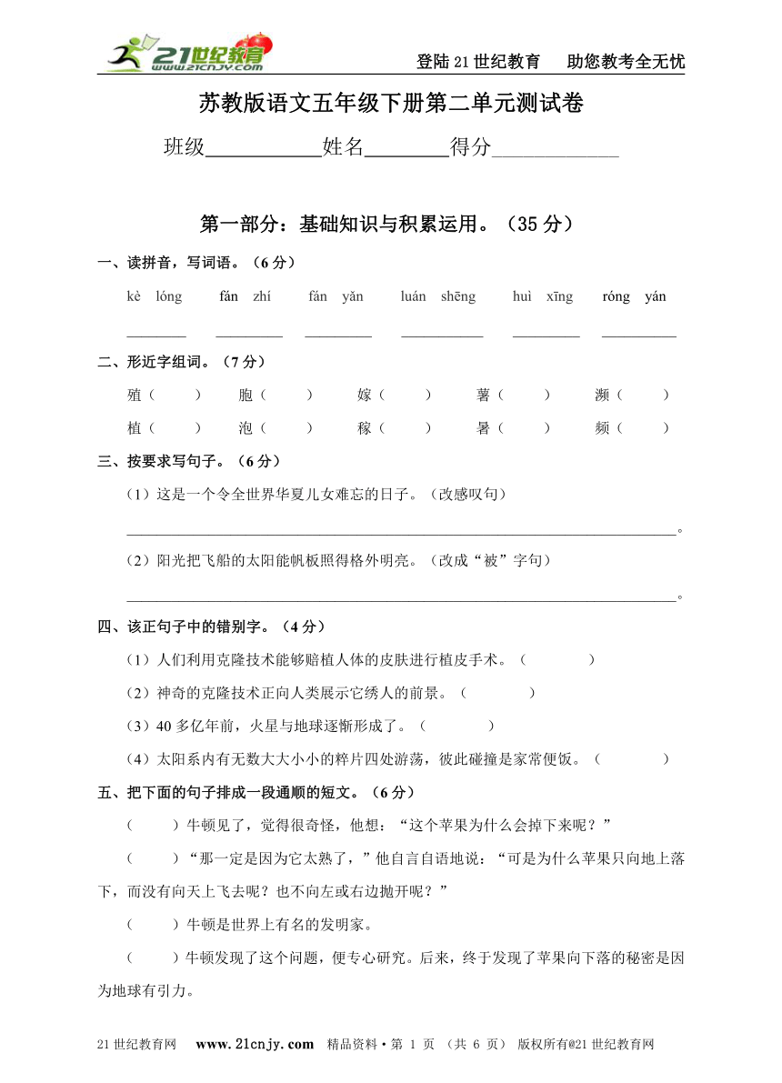 苏教版语文五年级下册第二单元测试卷（含答案）