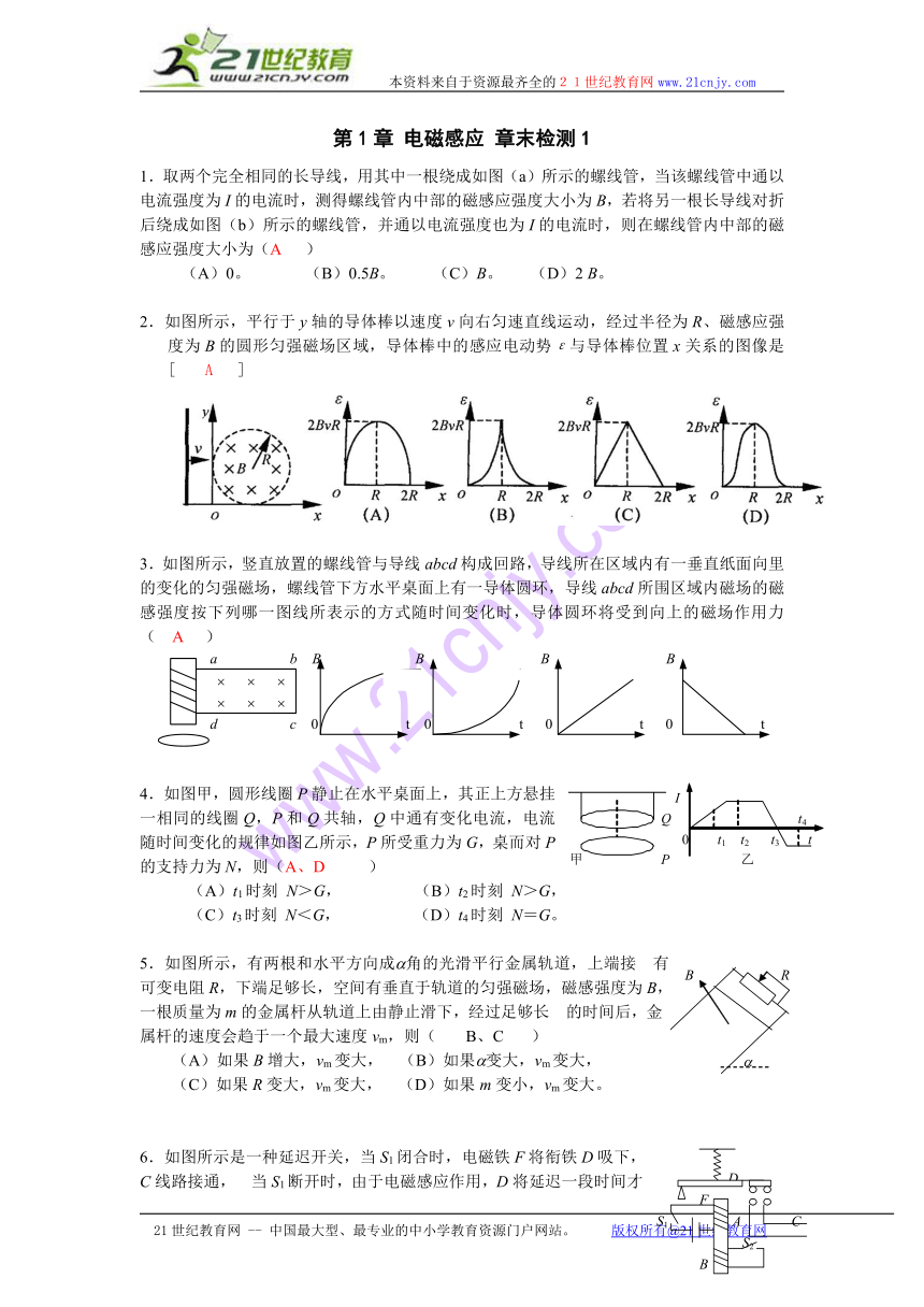 2014高中物理 第1章 电磁感应 章末检测1（教科版选修3-2）
