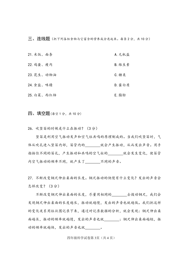 云南省玉溪市江川区科学四年级上学期期末试题 2020-2021学年（教科版，含答案）