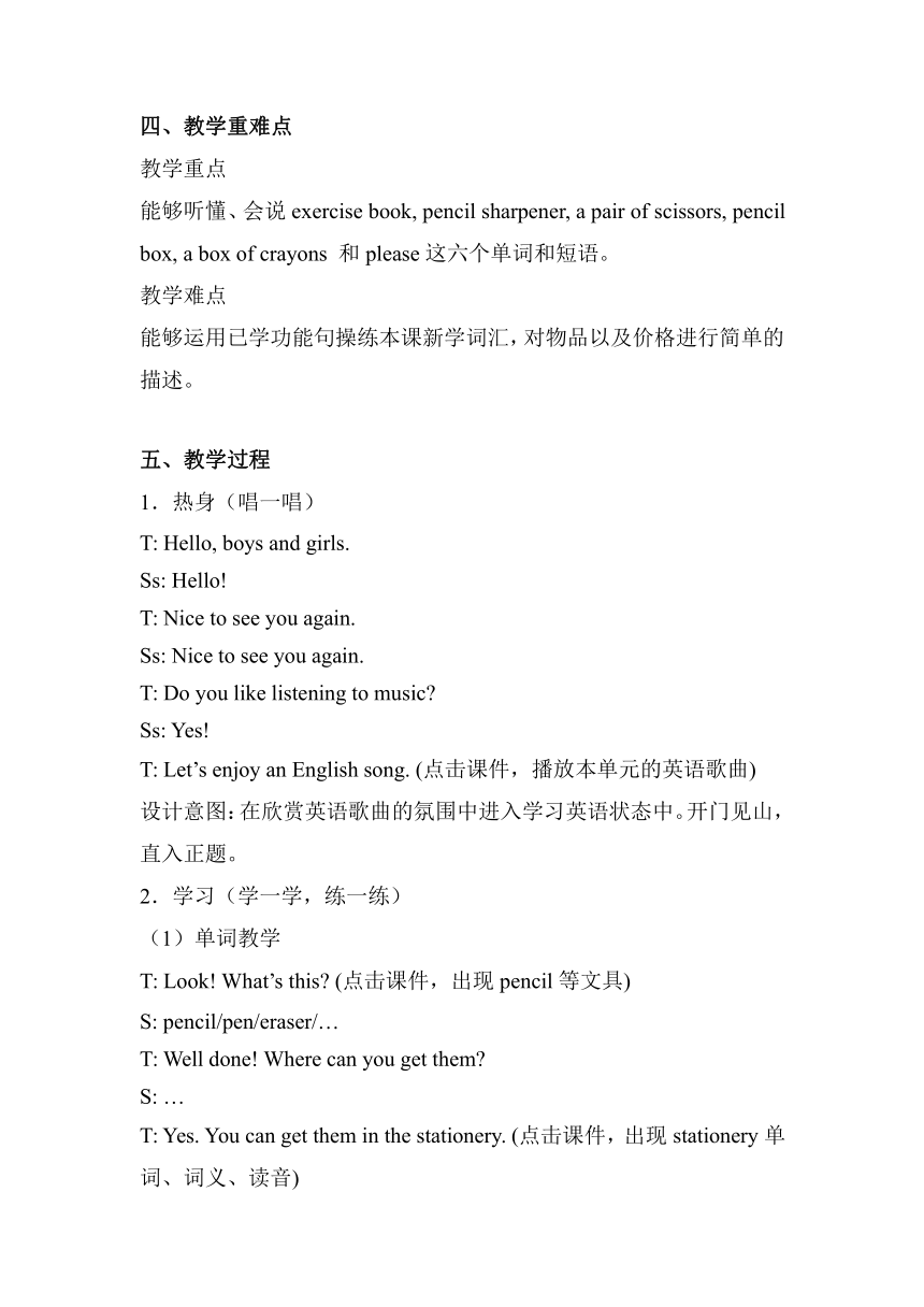Unit 4 Shopping day Lesson 1 教案