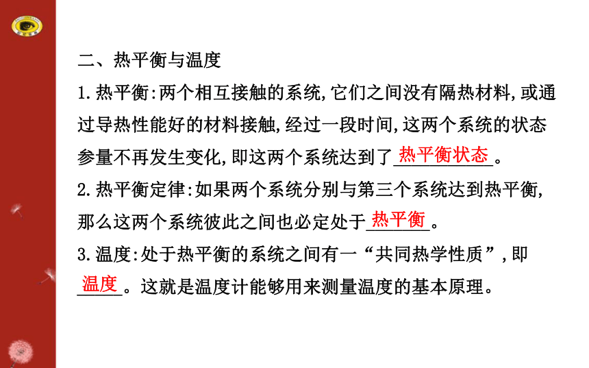 2014-2015学年人教版选修3-3  第七章第4节：温度和温标 课件（32张）