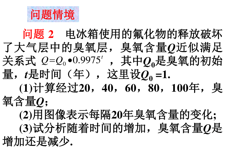 2016-2017学年北师大版高中数学必修一课件-3.1 正整数指数函数 （共11张PPT）