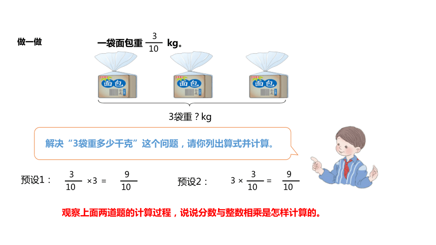 数学六年级上人教版1分数乘法 课件 (共57张)