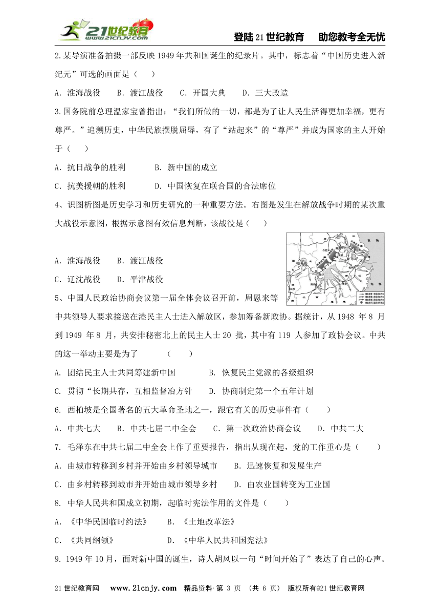 第二课 新中国的诞生