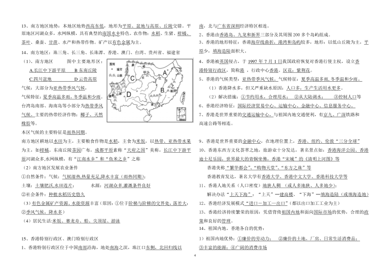 福建省永定高陂二中2022地理中考八下复习提纲