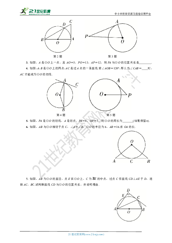 24.2.2 直线和圆的位置关系第2课时--切线学案(要点讲解+当堂检测+答案)
