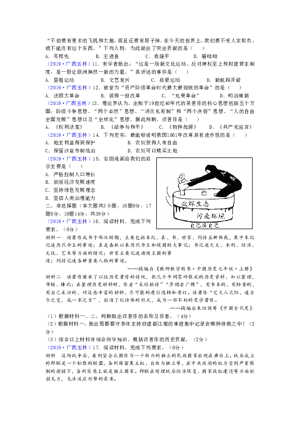 2019年中考广西玉林市历史试题（word版，有答案）