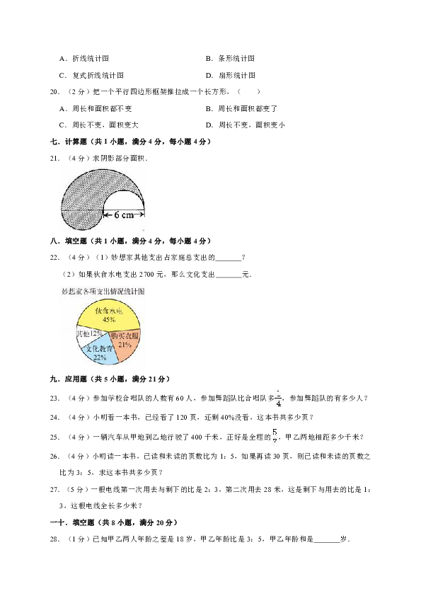 2019-2020学年人教版小学六年级数学（下）入学考试试卷2（有答案）