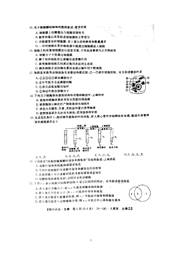 2018年下学期高一（上）期中生物试卷（扫描版，无答案）