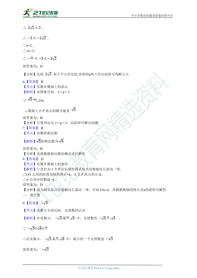 14.3实数 同步练习（含解析）