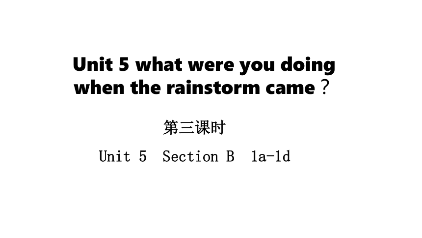 2020-2021学年人教新目标八年级下册英语课件Unit 5 what were you doing when the rainstorm came？section B 1a- 1d(共23张PPT