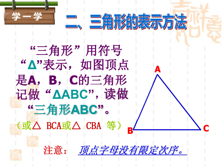 4.1.1  认识三角形  课件