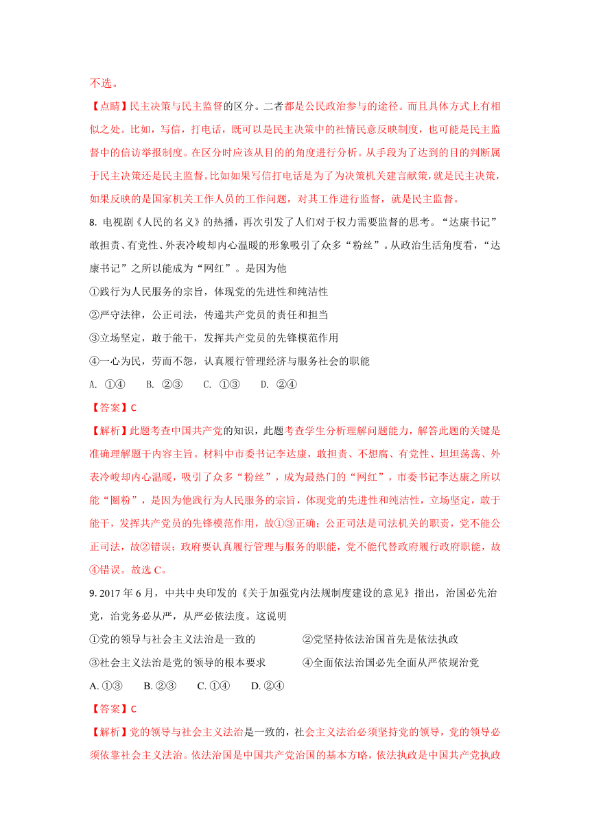 《解析卷》广西钦州市第一中学2018届高三上学期11月份考试政治试题