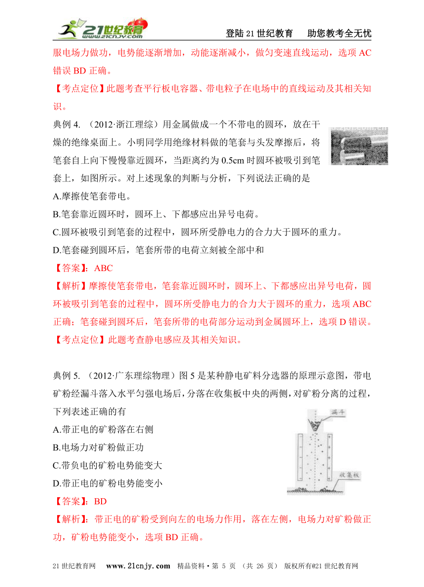 2013年高考物理二轮复习精品学案专题十三：电容器和带电粒子在电场中的运动