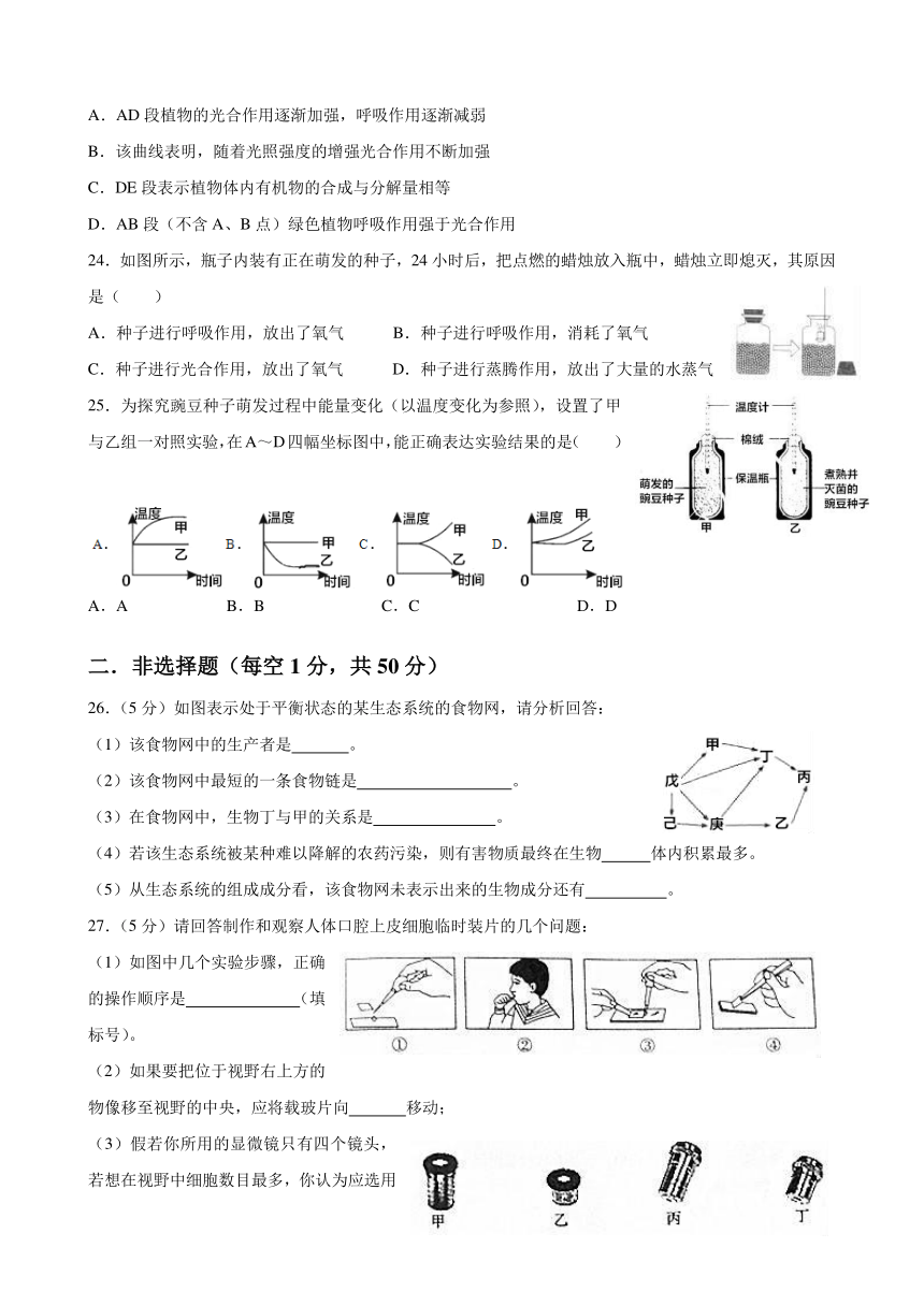 2017-2018人教版七年级上学期期末考试生物模拟题（一）