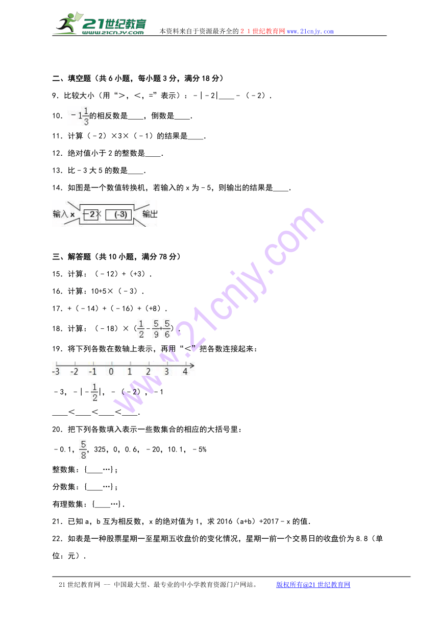 长春市名校调研2016-2017学年七年级上第一次月考数学试卷（市命题）含答案解析