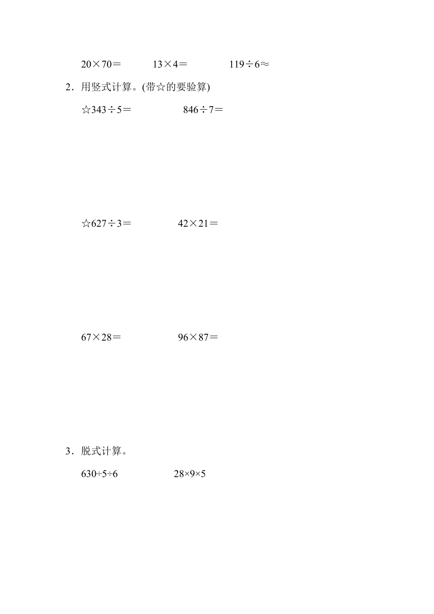 人教版小学三年级数学下册期中检测卷（含答案）