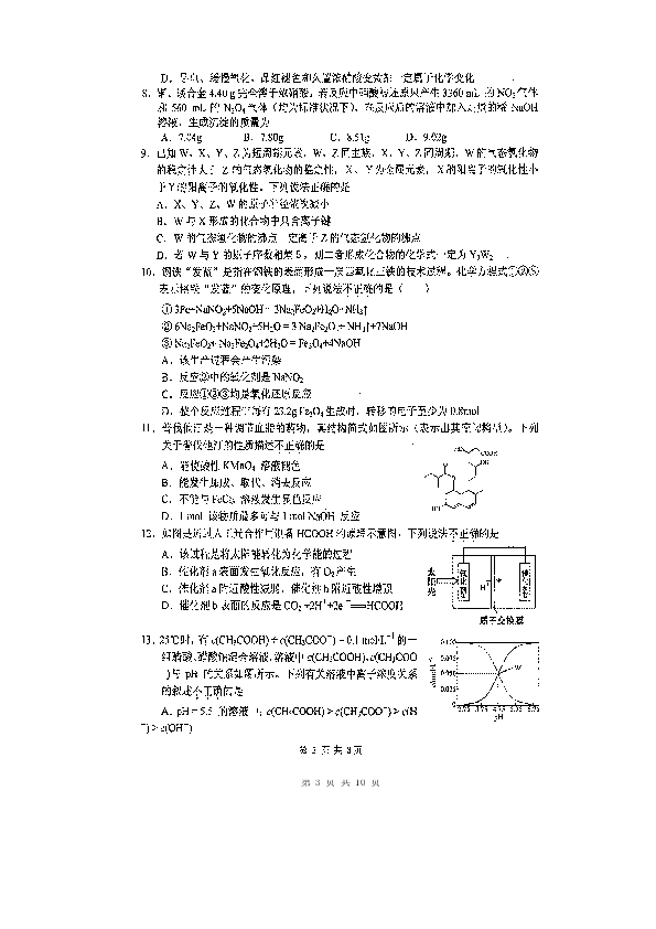 2013年全国高中学生化学竞赛湖北省赛区预赛试题及答案