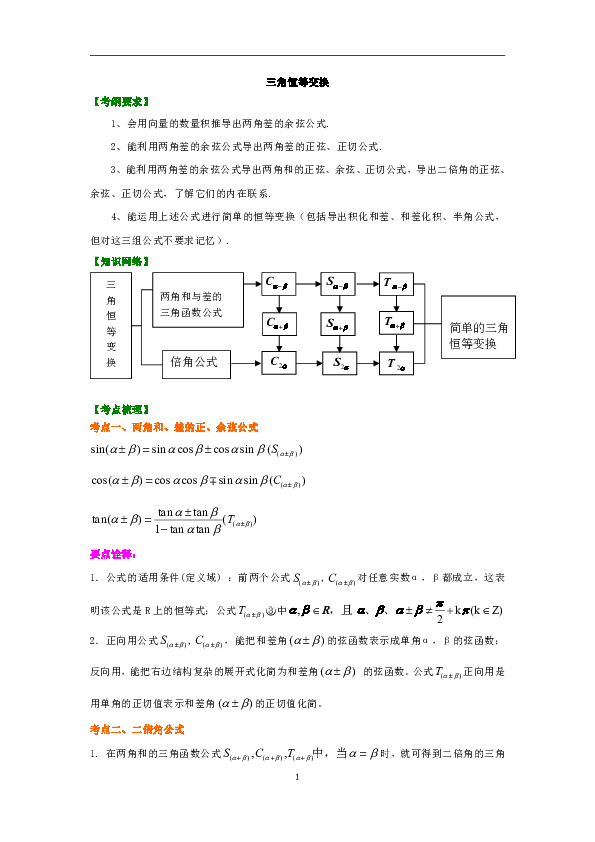 高中文科数学一轮复习资料，补习复习资料（含解析）：29【提高】三角恒等变换