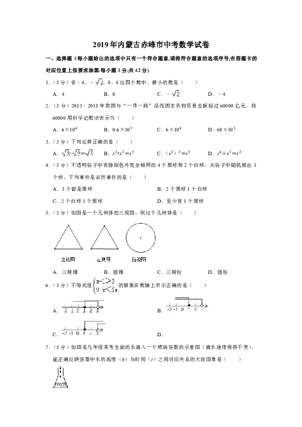 2019年内蒙古赤峰市中考数学试题（ word解析版）