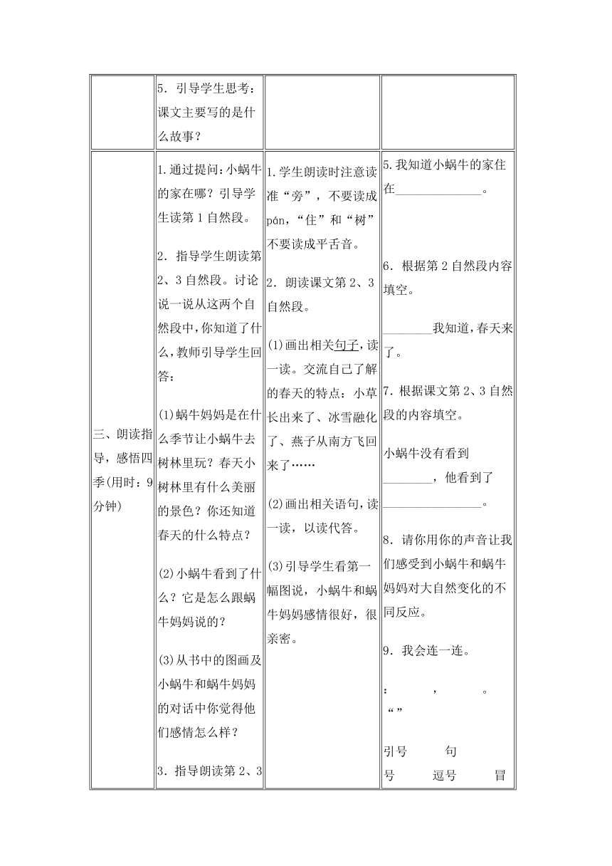 14 小蜗牛 导学案