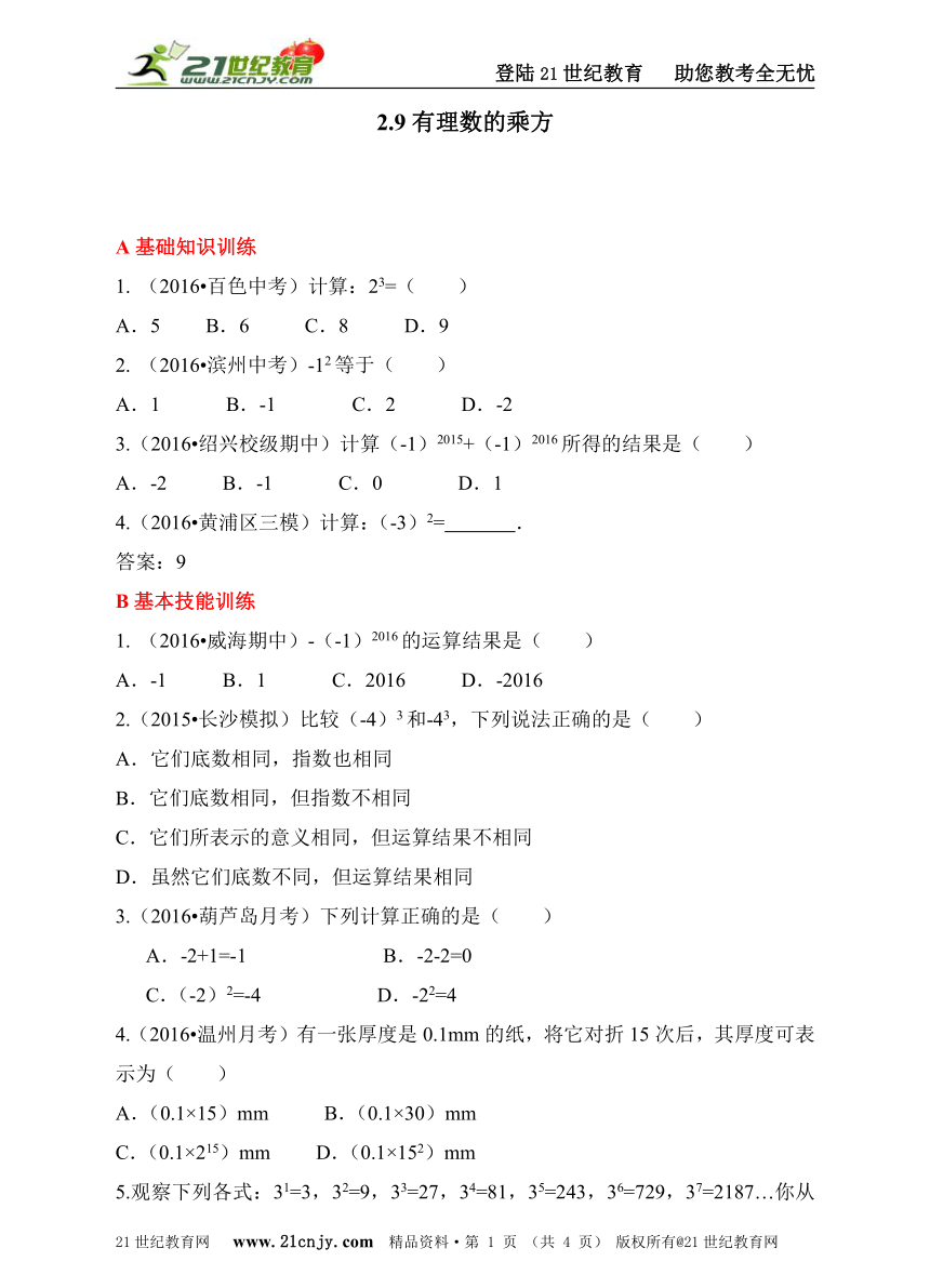 2.9有理数的乘方练习