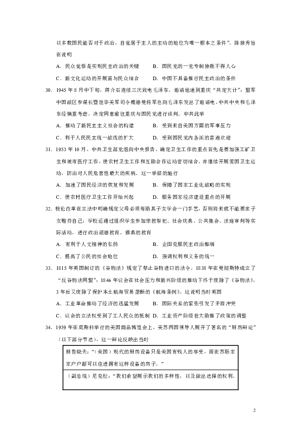 广东省汕头市2020年高考三轮冲刺试题（四）文综历史试题（Word版）