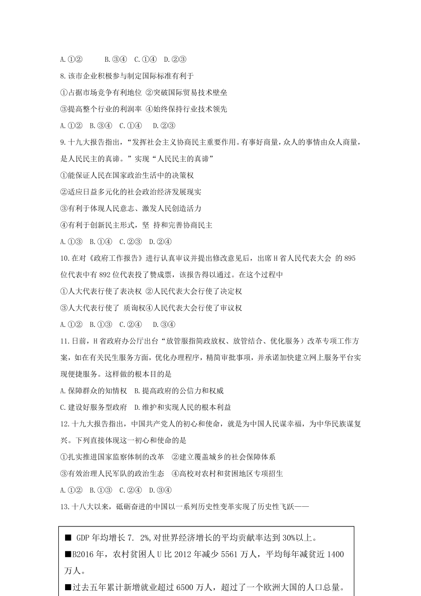 河南省洛阳市2018届高三上学期第一次统一考试（12月）政治